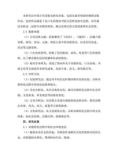 诗歌的转化：从口头传统到书面文化