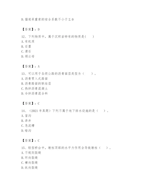 2024年一级造价师之建设工程技术与计量（交通）题库附完整答案（全优）.docx