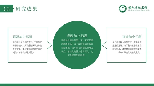 绿色学术风博士研究生复试申请汇报毕业论文答辩通用PPT博士复试