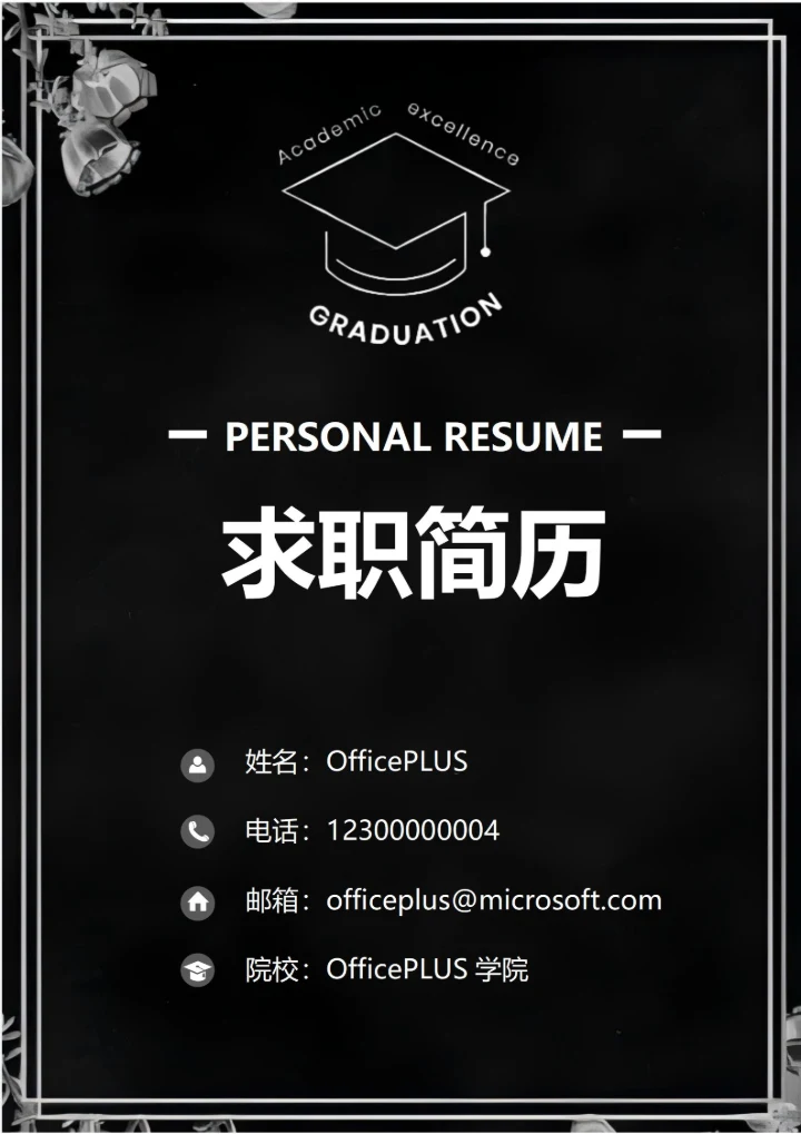 商务简约清新简历封面15