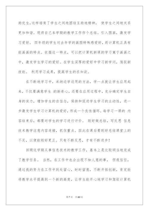 2022信息技术教师工作总结_10.docx