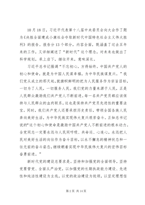 学习十九大报告心得体会大全（十篇）.docx