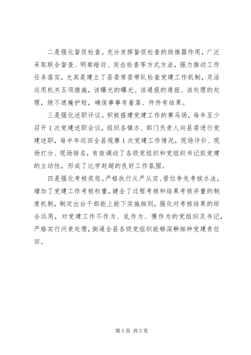 推动基层党建工作全面进步全面过硬.docx