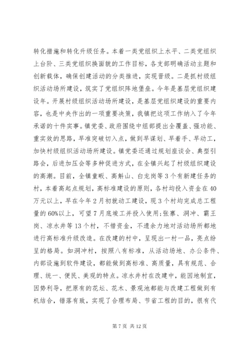 乡镇党委书记党建工作述职报告全文.docx