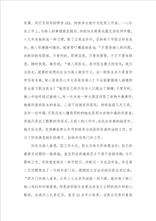 门诊部主任优秀事迹材料