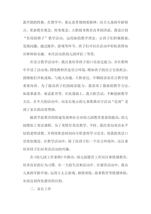 幼儿园教师个人述职报告集合15篇.docx