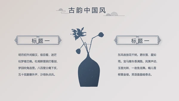 精美复古中国风商业计划书创业融资PPT动态模板