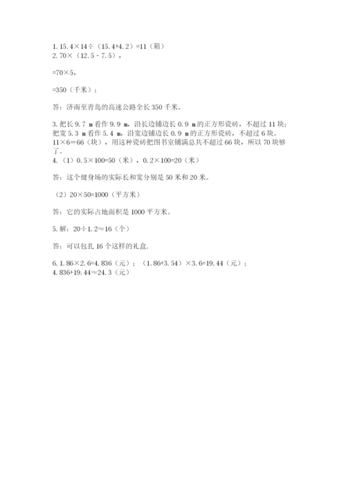 人教版数学五年级上册期中测试卷（能力提升）.docx