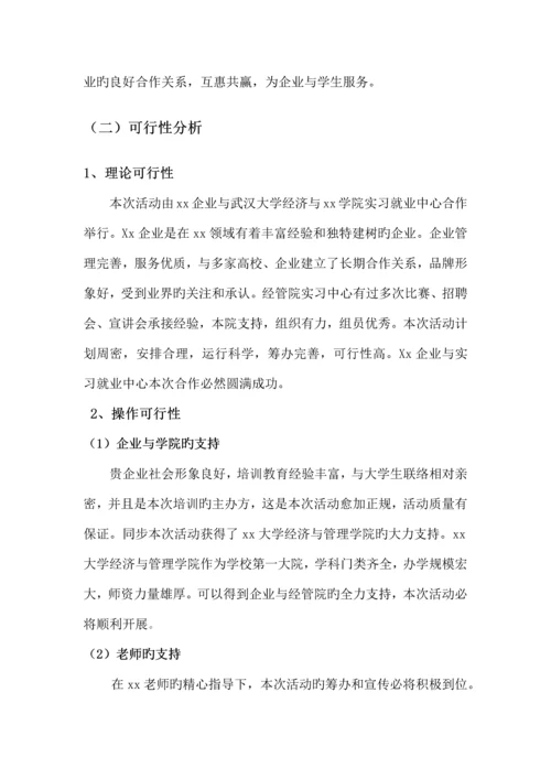 大学与公司合作方案书.docx