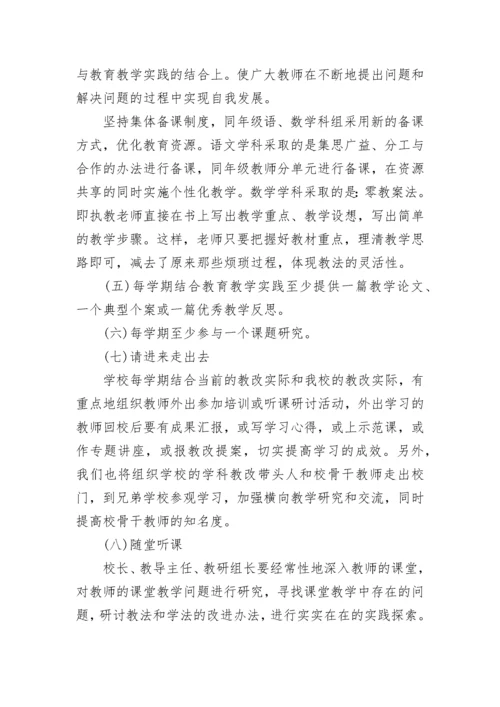 小学校本教研总结报告最新.docx