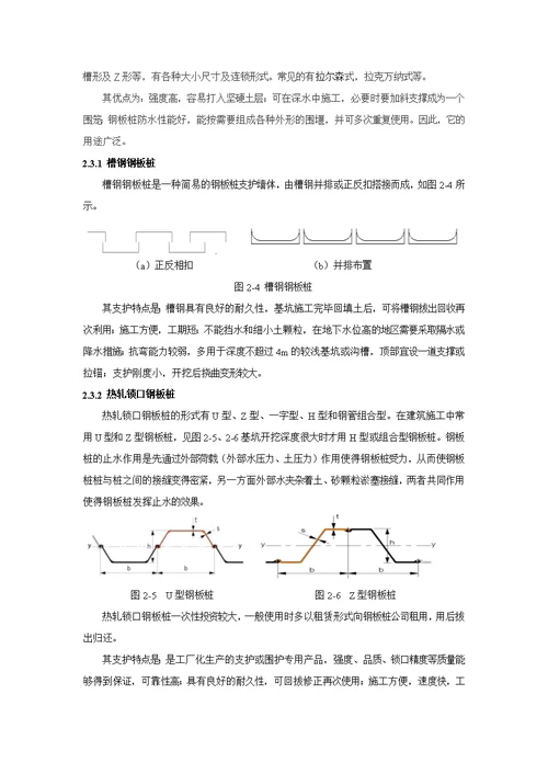 地下结构与深基坑工程读书报告