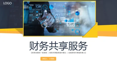彩色水彩简约商务财务共享服务实训总结企业培训PPT财务知识培训
