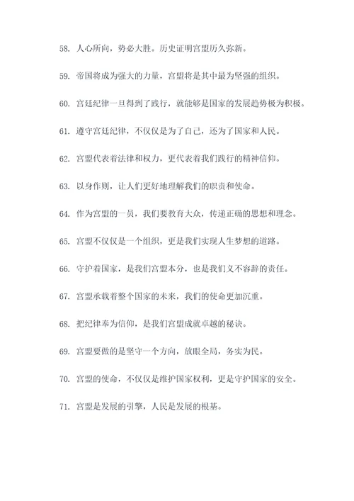 宫盟霸气口号