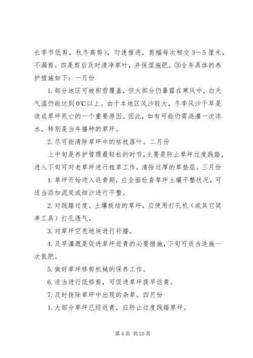 园林绿化养护管理方案 (2).docx