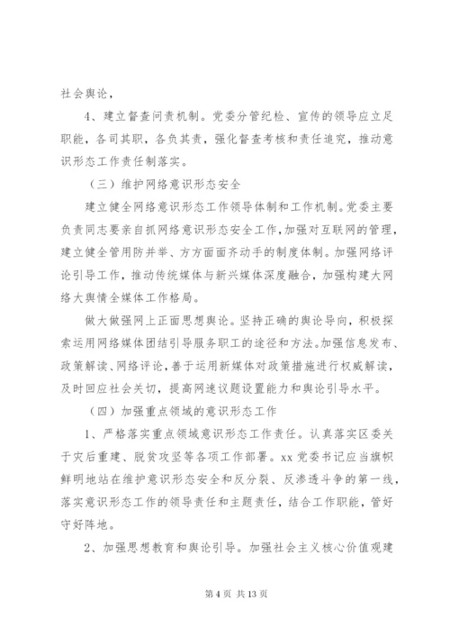 学校意识形态工作要点--工作计划.docx