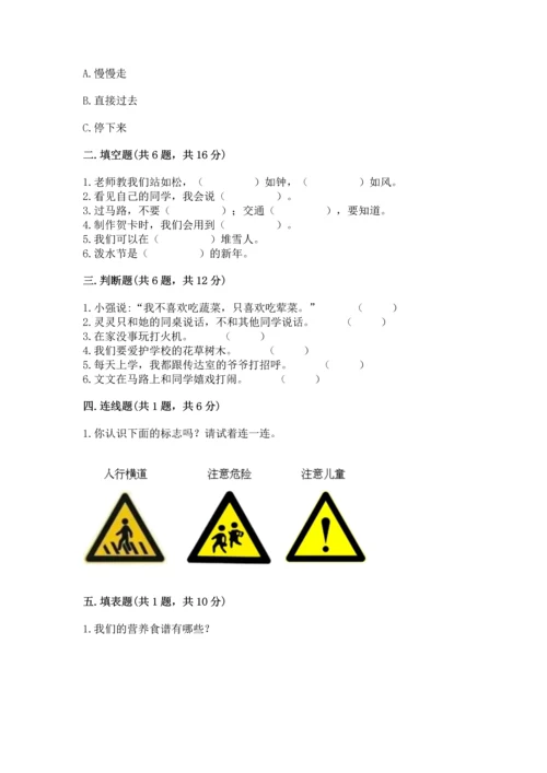 部编版一年级上册道德与法治期末测试卷【培优】.docx
