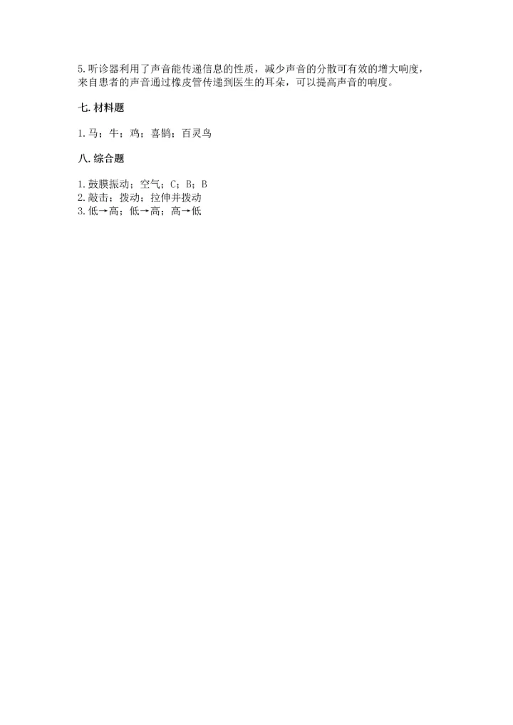 教科版科学四年级上册第一单元《声音》测试卷及答案【各地真题】.docx