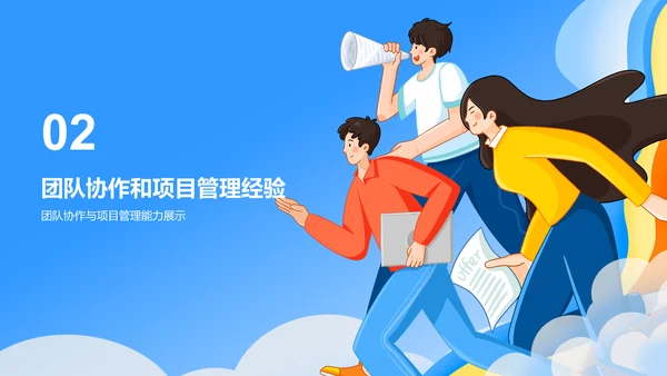 蓝色插画风竞聘述职报告PPT模板