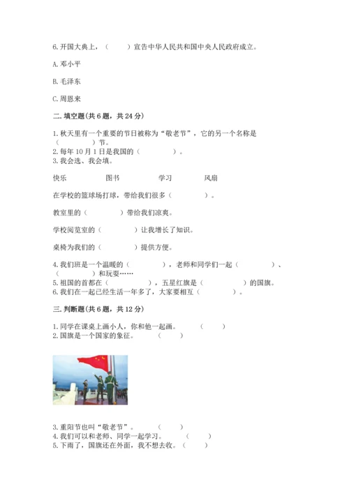 部编版小学二年级上册道德与法治期中测试卷精品【易错题】.docx