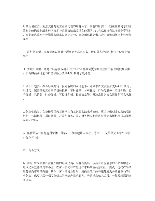 大学生挑战杯策划书3篇