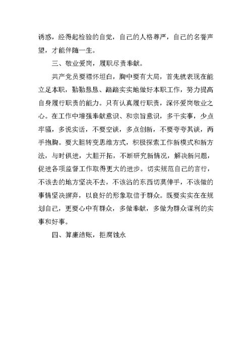 党章学习心得体会格式XX字