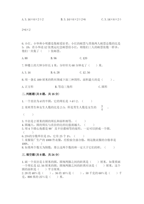 人教版小学六年级上册数学期末测试卷带答案（最新）.docx