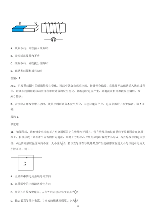 20xx年高中物理必修三第十三章电磁感应与电磁波初步(四十六).docx