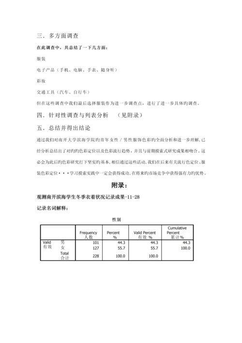 市场调查汇总报告总结.docx