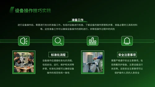绿色科技风智慧农业设备操作指南PPT模版