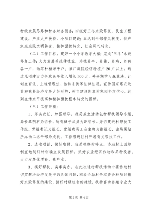 交通局包村帮扶指导方案.docx