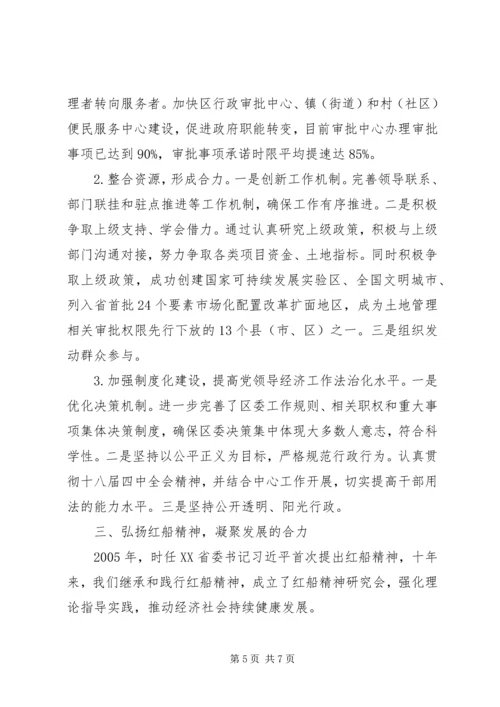 浅谈如何全面提高党领导经济社会发展能力和水平.docx