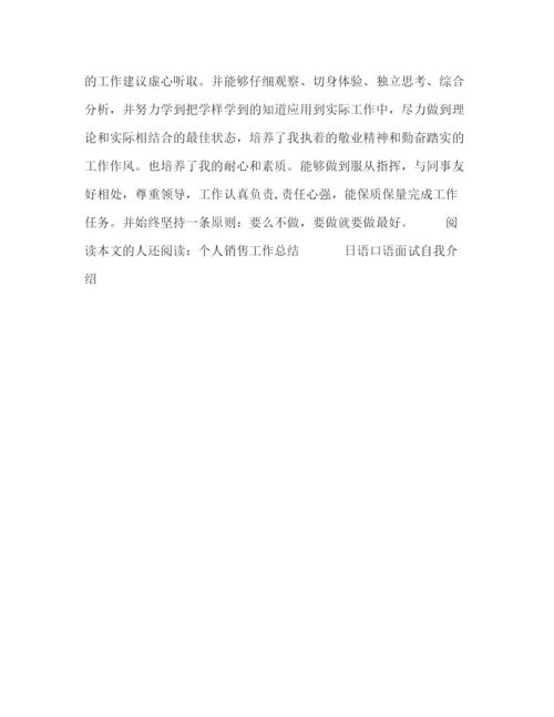 精编之会计生自我鉴定范文.docx