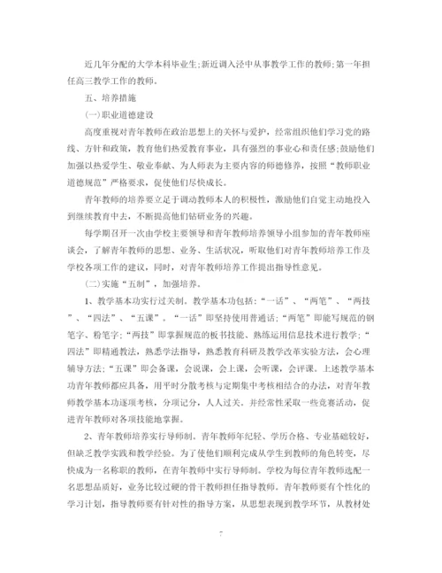 精编之教师培训计划第二学期精选范文2.docx