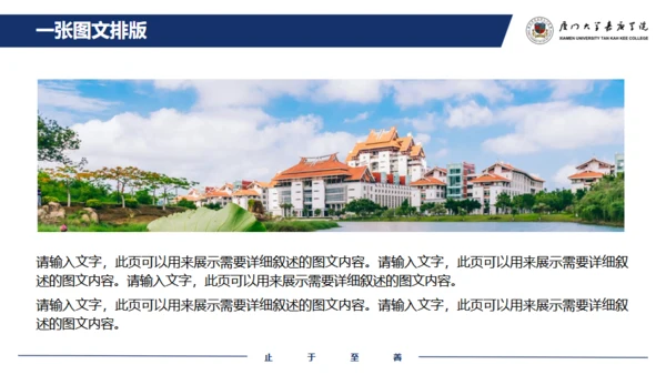 厦门大学嘉庚学院论文答辩通用ppt模板