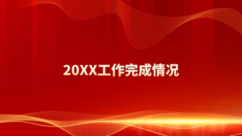 红色商务风都市公司年会庆典PPT模板