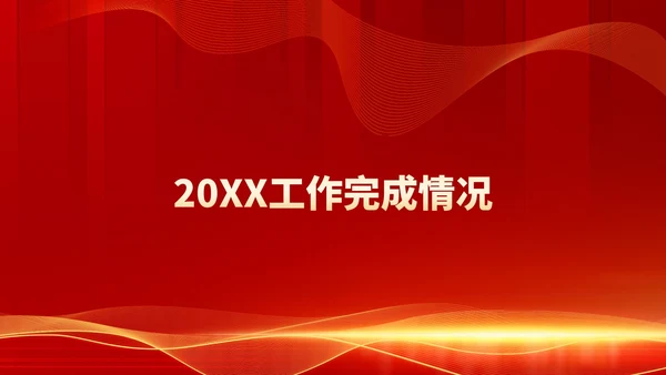 红色商务风都市公司年会庆典PPT模板