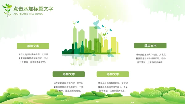 清新绿色春天来了春季春暖花开植树节ppt模板