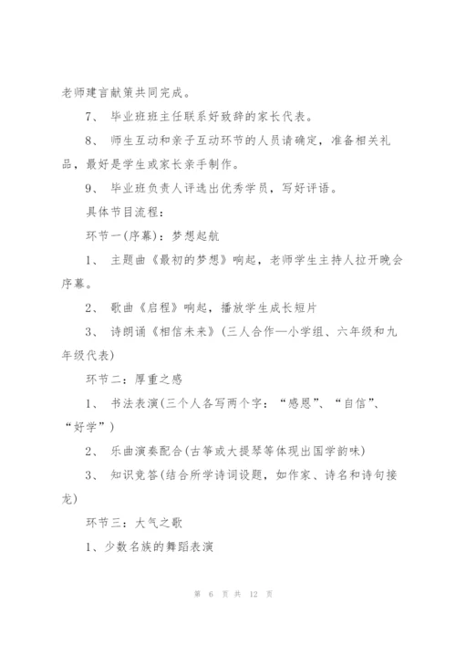 小学毕业季策划方案5篇.docx