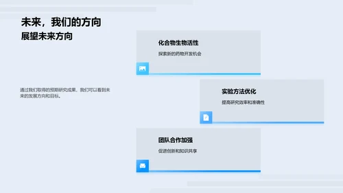 化学月度研究报告PPT模板