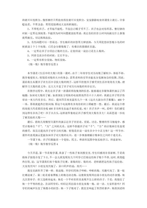 《数一数》数学教学反思