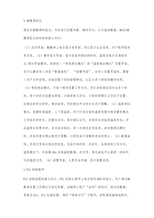 一种基于PLC的车用灯具耐久测试系统设计.docx