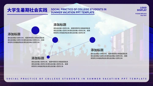 插画风大学生社会实践PPT模板