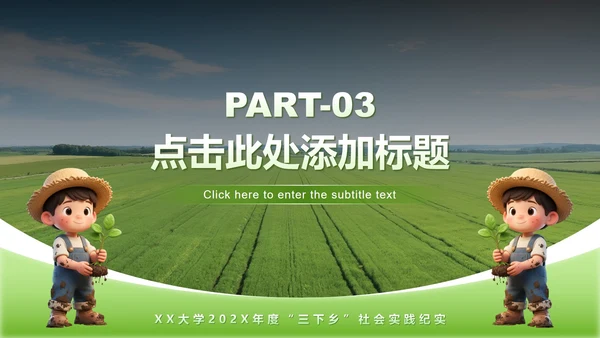 绿色简约风大学生三下乡社会实践纪实PPT模板