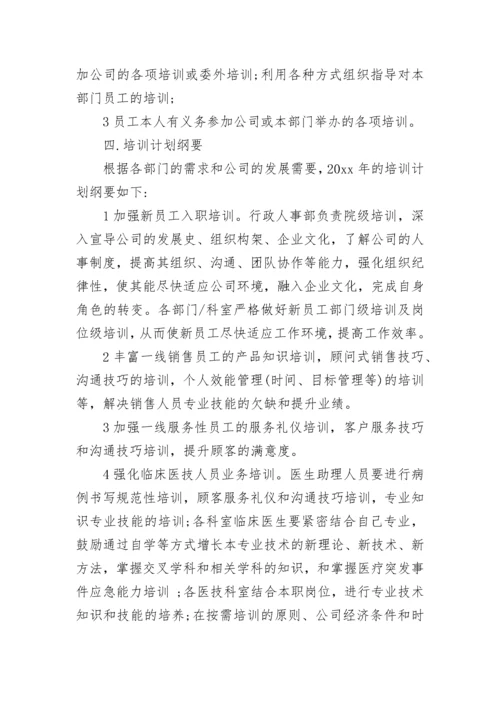 公司年度培训计划方案.docx