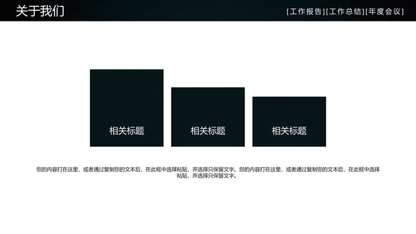 炫酷房地产工作汇报通用PPT模板