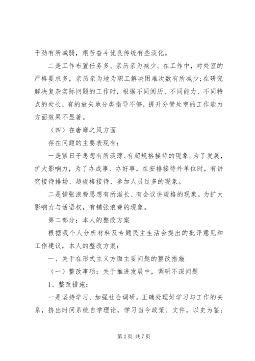 群众实践活动个人整改方案 (2).docx