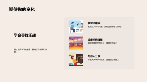 点燃学习激情
