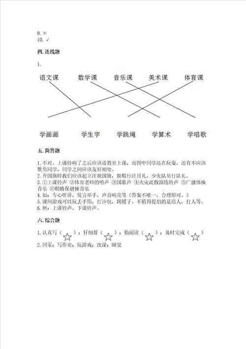 一年级道德与法治上册第二单元校园生活真快乐测试卷附完整答案必刷