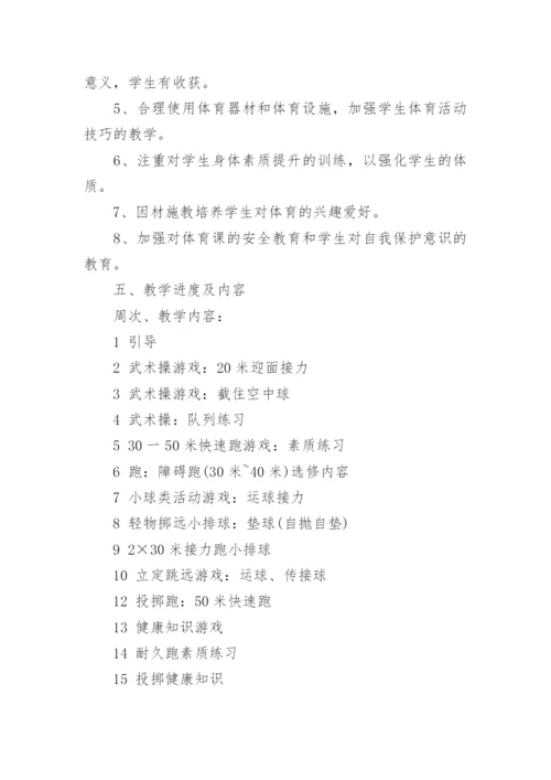 小学体育课教学计划.docx