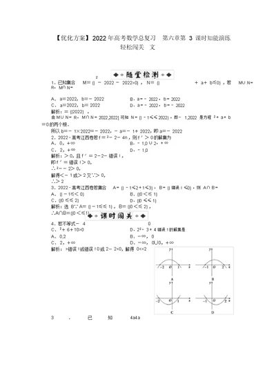 2022年高考数学总复习第六章第3课时知能演练+轻松闯关文